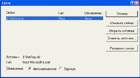 Диалоговое окно Связи