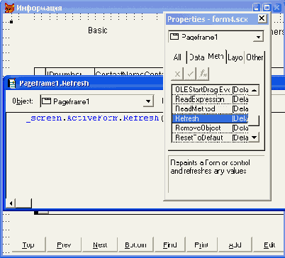 Окно процедуры для метода Refresh