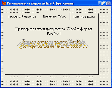 Форма с размещенным в ней объектом Page Frame