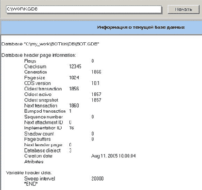 ������ ���������� ���� ������ InterBase/FireBird