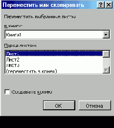 Операции с листами рабочих книг