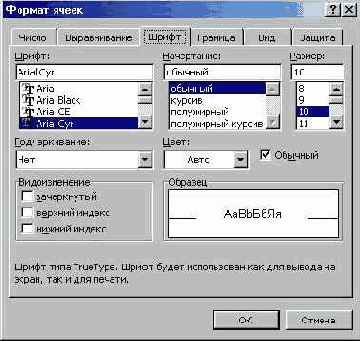 Установление шрифта
