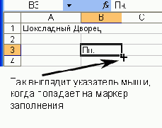Теперь протащите указатель мыши по