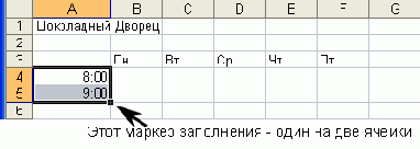 Еще раз перетащите маркер заполнения