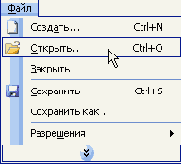 В появившемся диалоговом окне Открытие