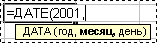Использование всплывающих подсказок для облегчения ввода аргументов функции.