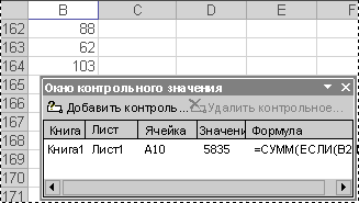 Окно контрольного значения