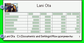 Создание верхнего и нижнего колонтитула