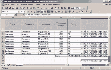 Рабочий лист с формулами перерасчета
