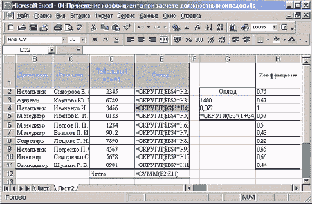 Расчет окладов с применением коэффициента (с формулами)