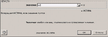 Панель функции ЕПУСТО