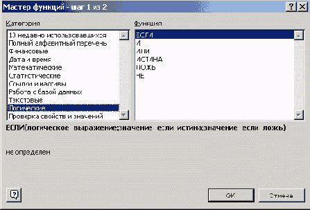 Мастер функций, категория Логические