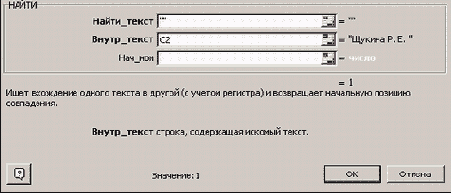 Панель функции НАЙТИ