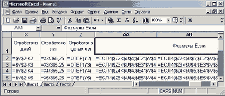 Формулы для расчета суммы премии в зависимости от стажа работы