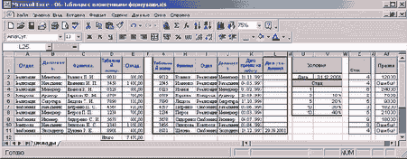 Структура листа Оклады после создания вложенной формулы