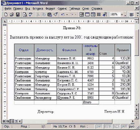 Текстовый документе приказом в режиме разметки страницы