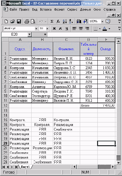 Внешний вид листа после операции выборки
