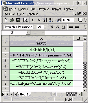 Таблица, формирующая название дня недели (с формулами)
