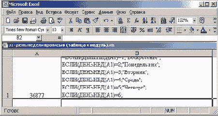 модули, формирующие название дня недели (с числовыми данными и формулами)