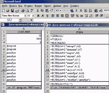 Таблица, формирующая написание даты прописью