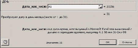 Панель функции ДЕНЬ