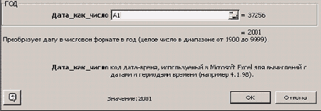 Панель функции ГОД