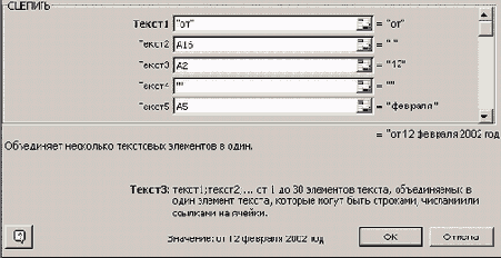 Панель функций СЦЕПИТЬ