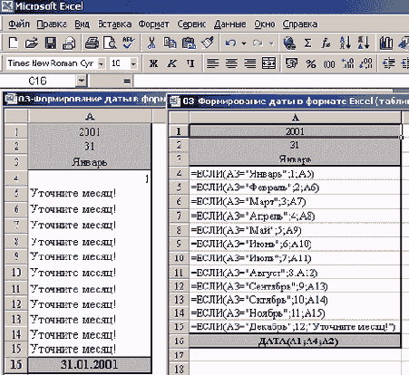 Таблица, которая из отдельных составляющих формирует дату в формате Excel
