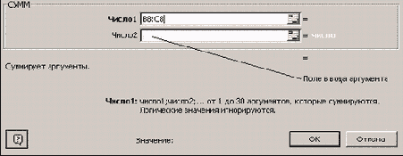 Панель функции СУММ