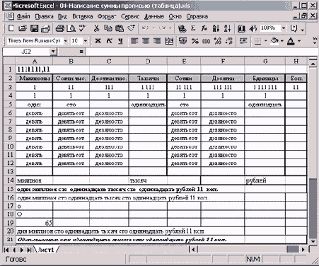 Таблица написании суммы прописью (с числовым примером)