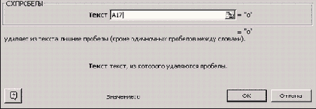 Панель функции ПРОПИСН