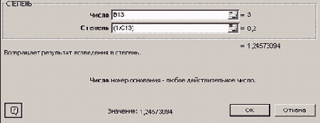 Панель функции СТЕПЕНЬ