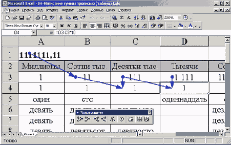Фрагмент рабочего листа со стрелками, показывающими влияние одних ячеек на другие