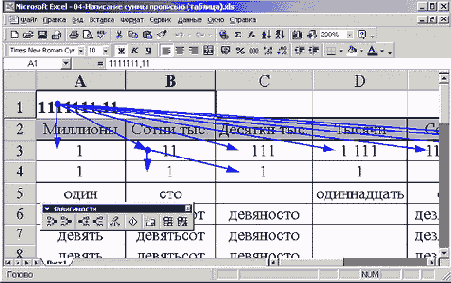 Фрагмент рабочего листа со стрелками, показывающими зависимость одних ячеек от других