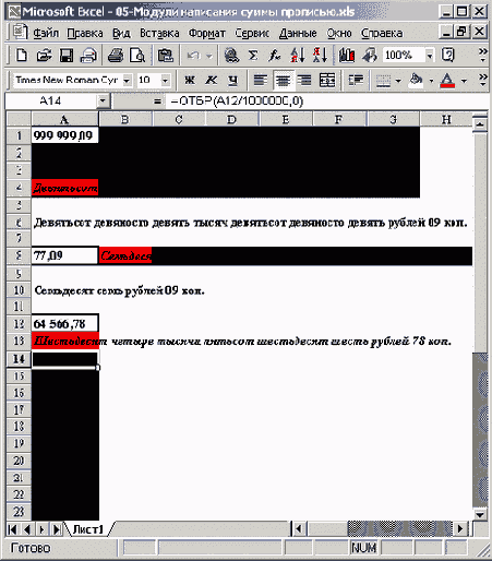 Три модуля написания суммы прописью