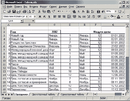 Даты официальных праздников на листе Праздники