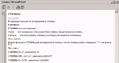 Окно справки для функции СТЕПЕНЬ