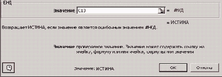 Панель функции ЕНД