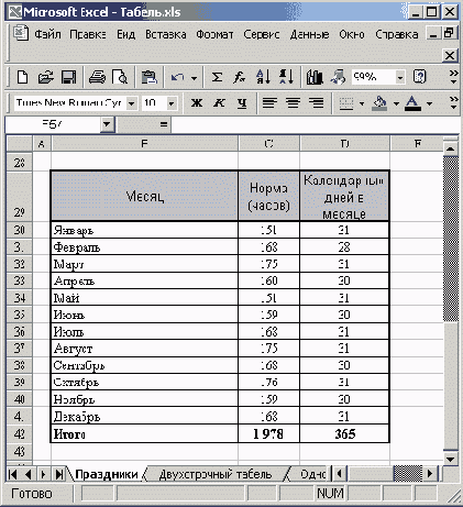 В таблице указано нормативное...