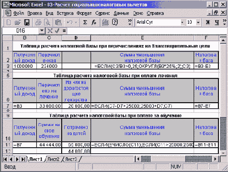 Таблицы расчета сумм...