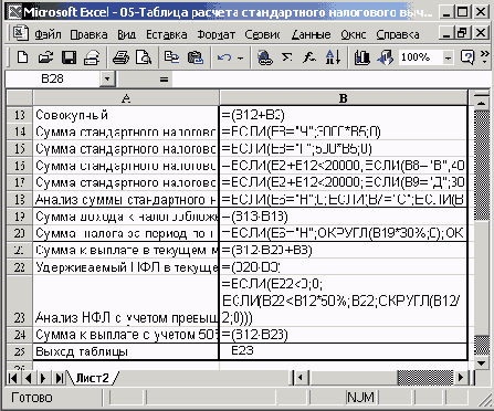 Формулы расчета налога по месту работы с учетом стандартных вычетов