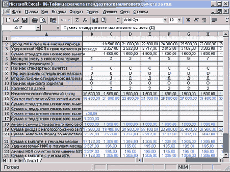 Таблица расчета сумм...