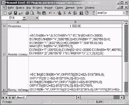 Вертикально ориентированный модуль расчета налога