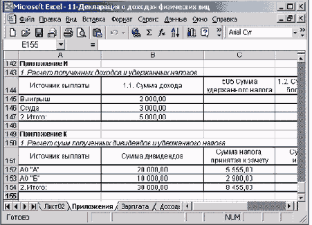 к зачету, меньше вычисленной, то