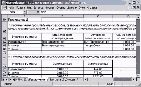 Таблица с расчетом...