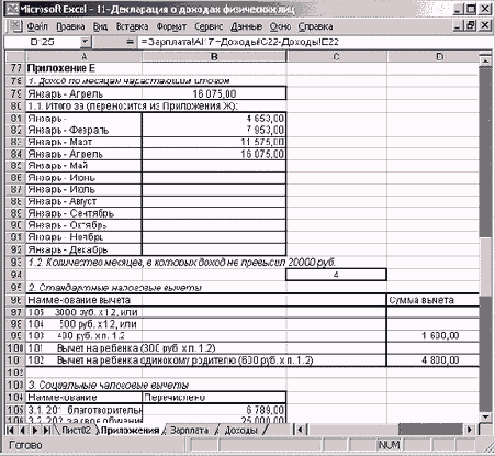 Таблица с Приложением Е