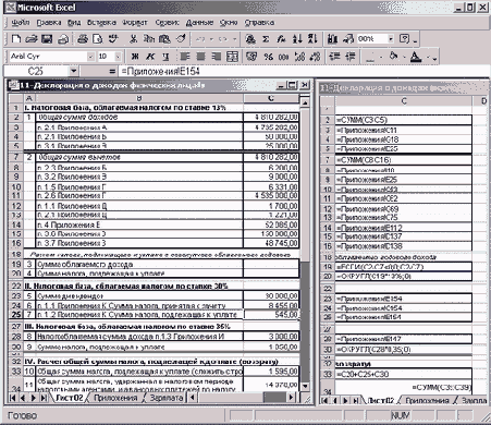Второй лист декларации с итоговыми расчетами и формулами