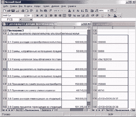 Таблица Приложения З с числовыми данными и формулами