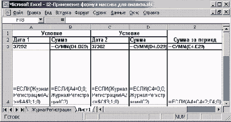 Рабочий лист с формулами вычисления
