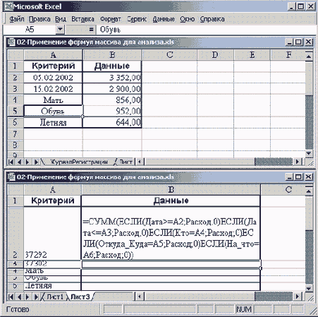 Итоговая формула, полученная путем вложения нескольких формул